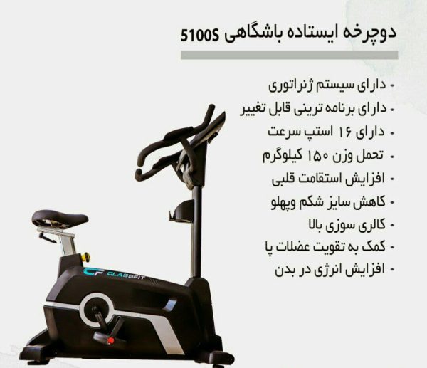 دوچرخه ایستاده