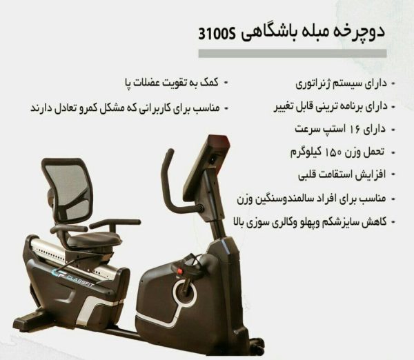 دوچرخه مبله باشگاهی