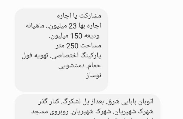 اجاره ملک