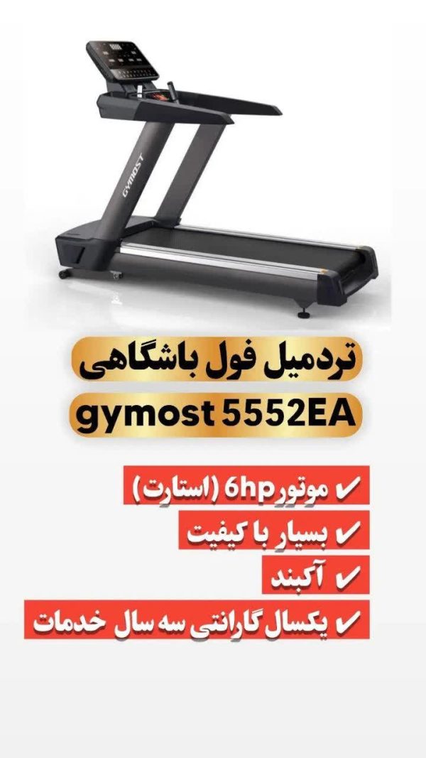 تردمیل فول باشگاهی