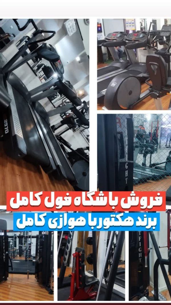 باشگاه بدنسازی