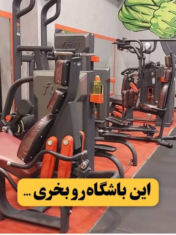 باشگاه بدنسازی