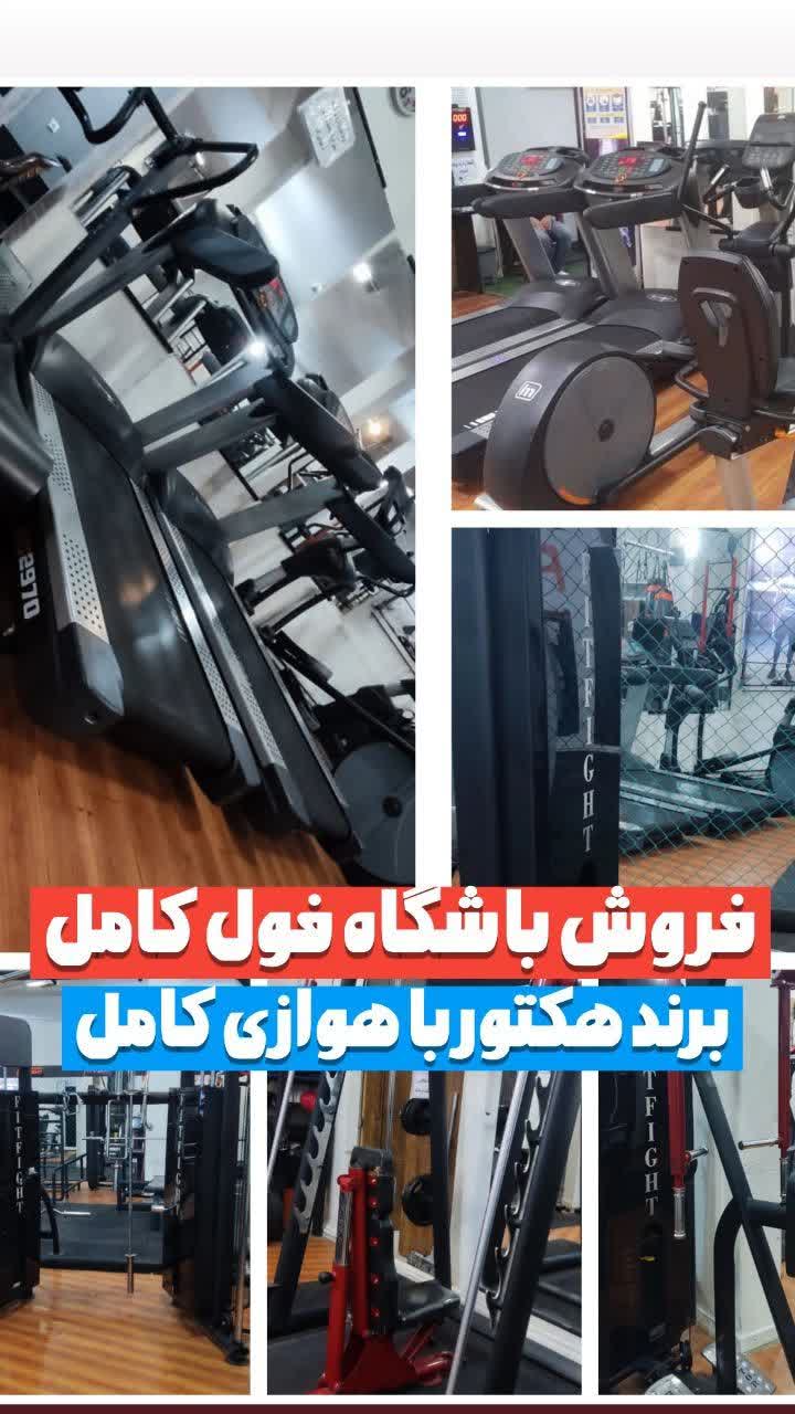 باشگاه بدنسازی