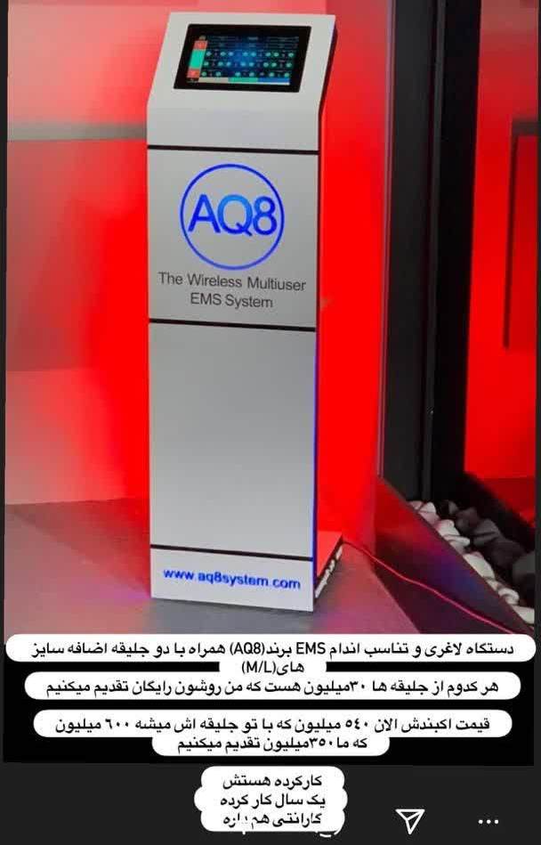دستگاه EMS