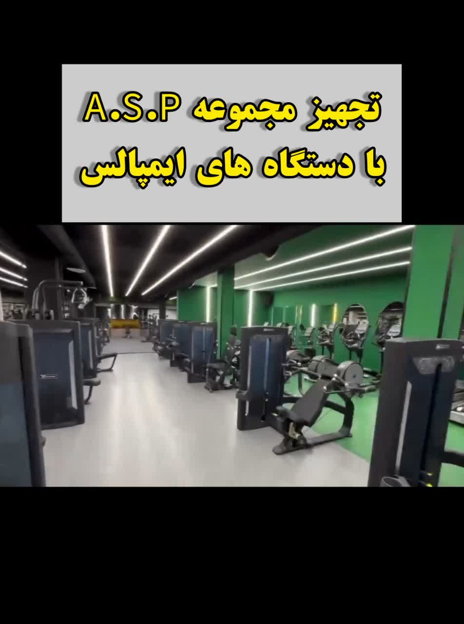 تجهیز باشگاه کامل