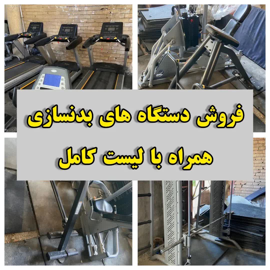 دستگاه های بدنسازی