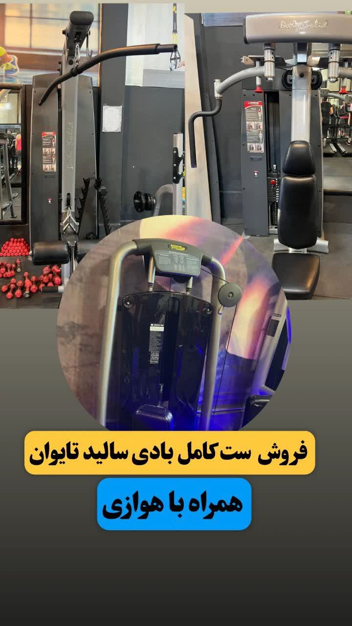 باشگاه بدنسازی
