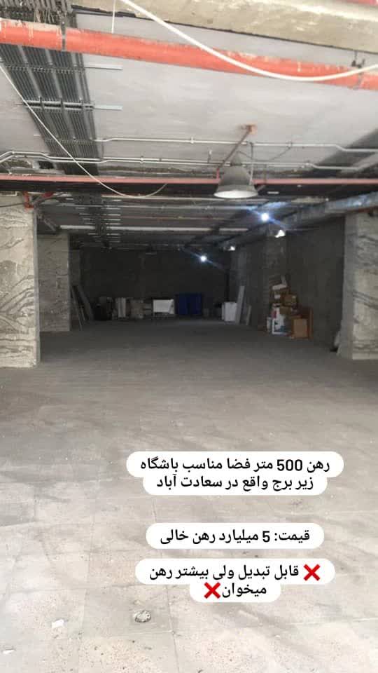 رهن باشگاه کامل