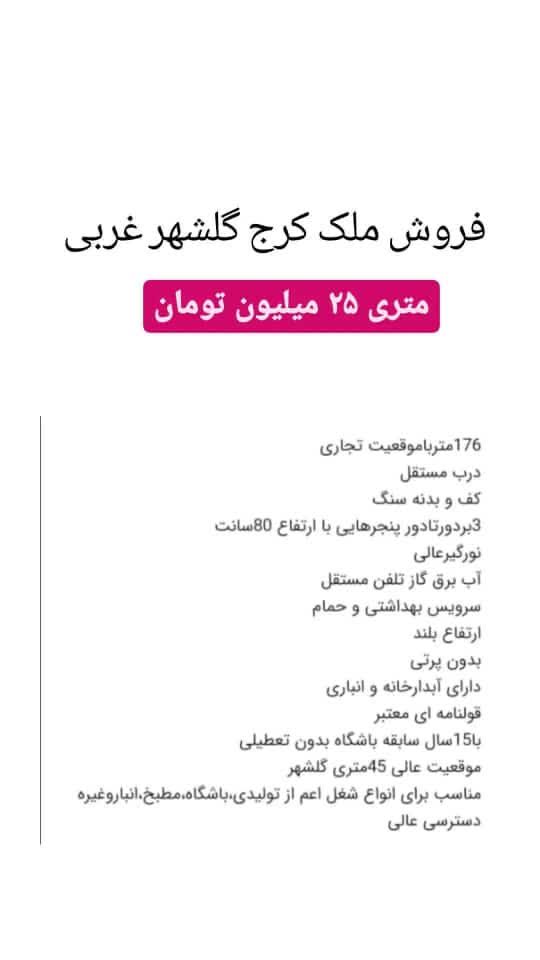 فروش ملک کرج