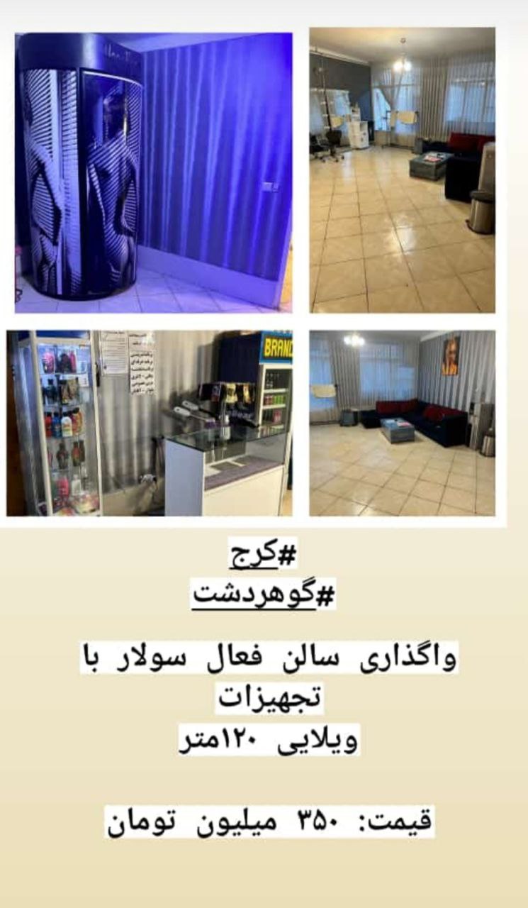 واگذاری سالن
