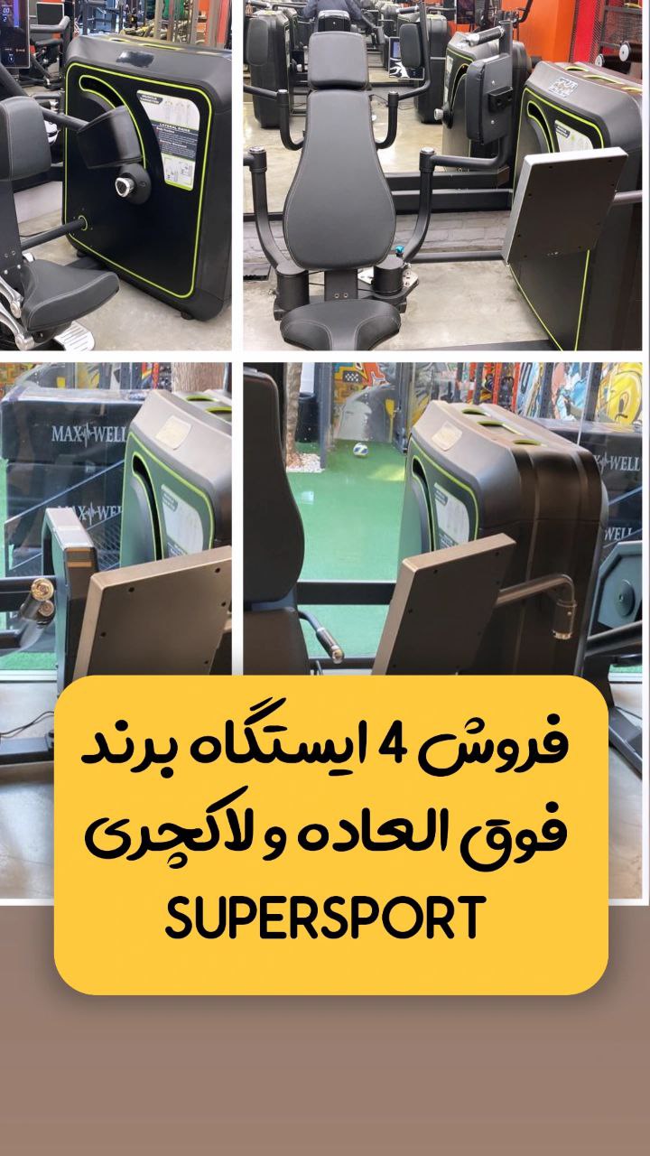 ایستگاه بدنسازی