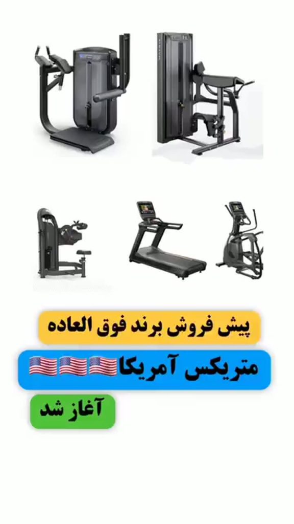 معرفی لاین‌های تجهیزات Matrix؛ ویدئوی اسپورت‌گرام