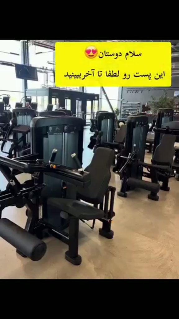 نمایش طرح‌های وارداتی لایف فیتنس؛ ویدئوی اسپورت‌گرام