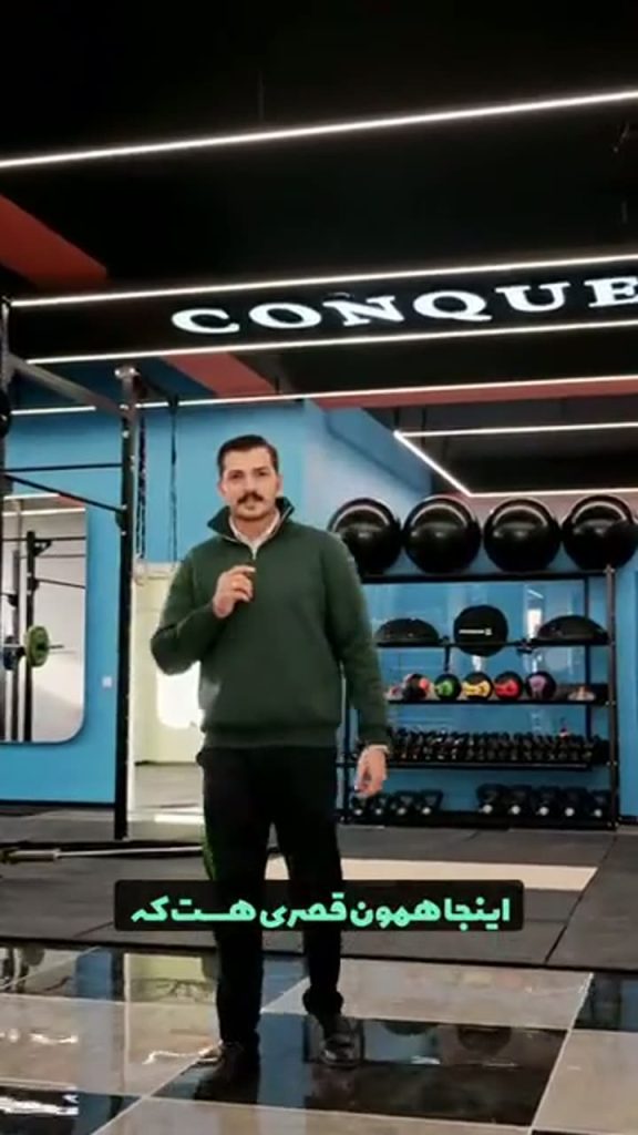 نمونه‌کار باشگاه قصر در تبریز؛ ویدئوی اسپورت‌گرام